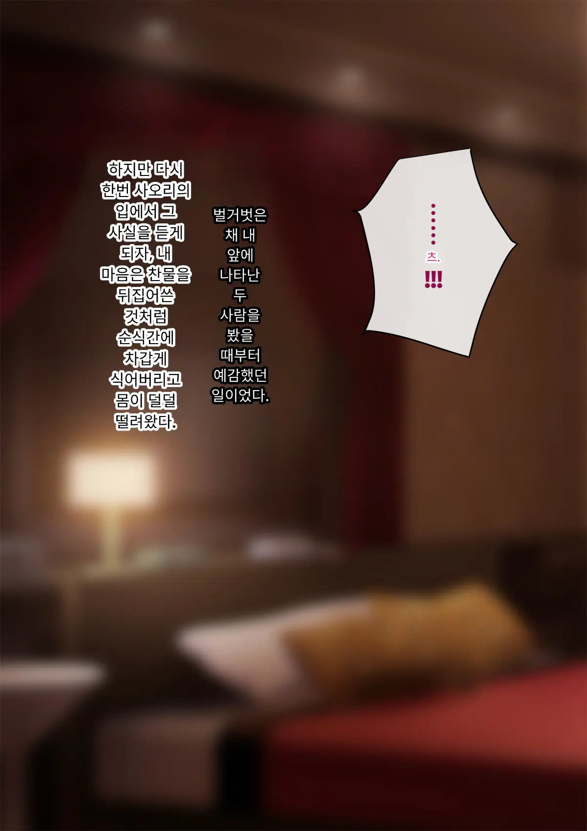 Tomo Ochi 2 ~Kekkon O Chikatta Kanojo O Netorareta Ageku Mesu Ochi Saserareta Ore No Matsuro~ | 토모오치 2 ~ 결혼을 맹세한 그녀를 빼앗긴 끝에 암컷 타락 하게 된 나의 말로~